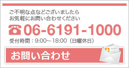 お問い合わせはこちら